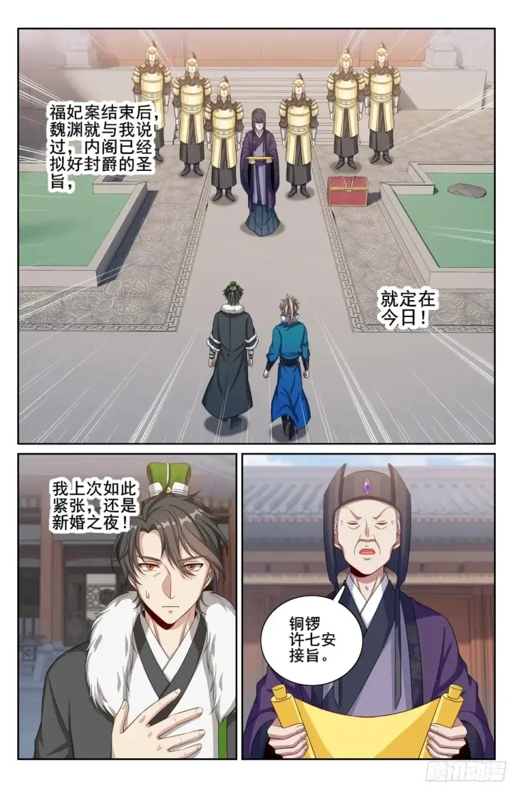 漫画《大奉打更人》330封爵第15张图