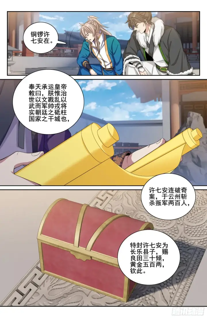 漫画《大奉打更人》330封爵第16张图