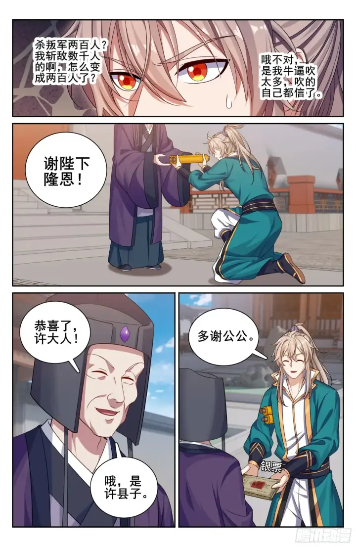 漫画《大奉打更人》330封爵第17张图