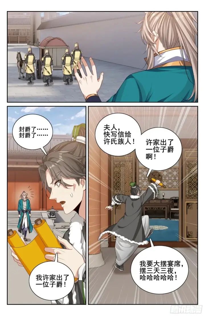 漫画《大奉打更人》330封爵第18张图