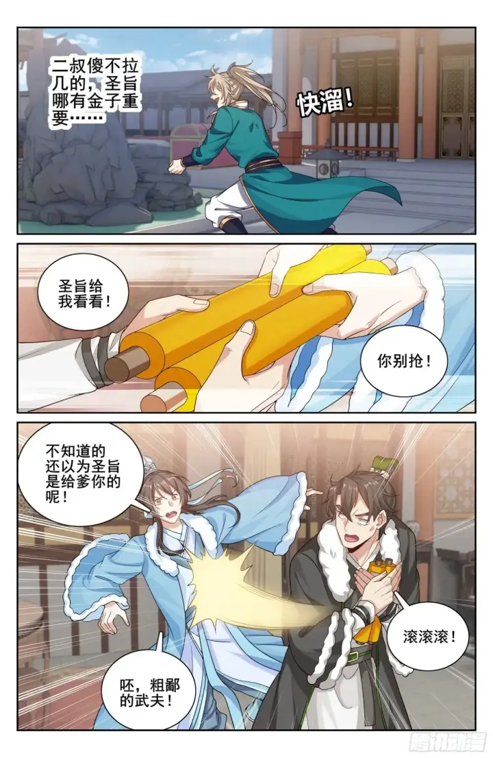 漫画《大奉打更人》330封爵第19张图