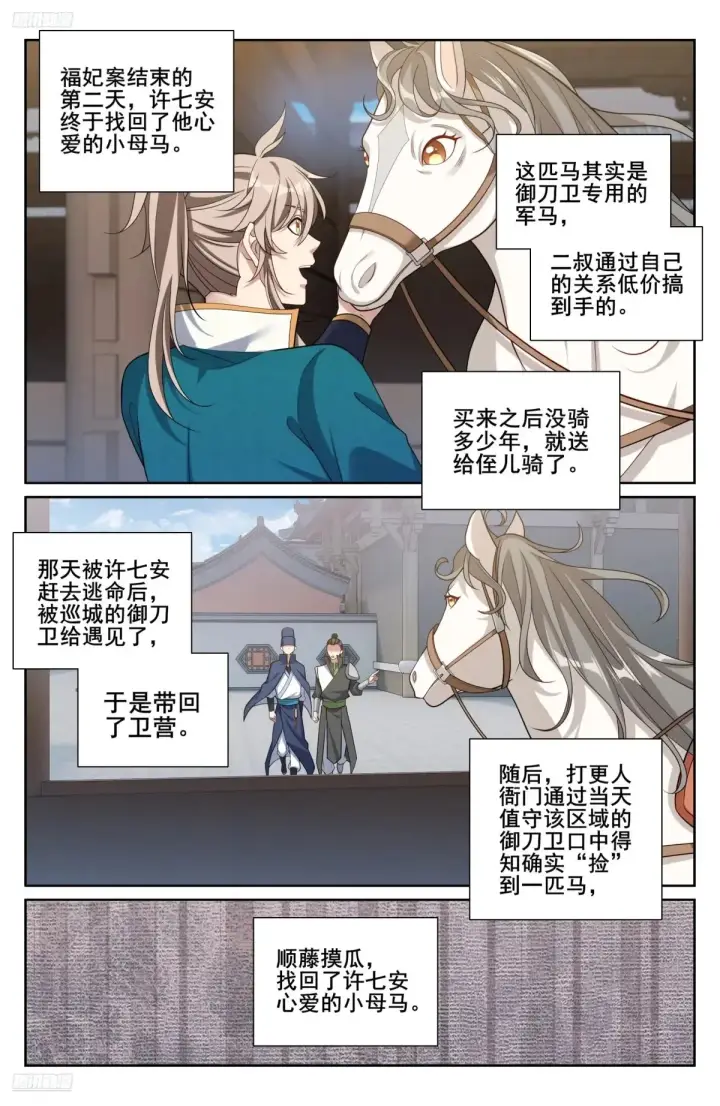 漫画《大奉打更人》330封爵第2张图