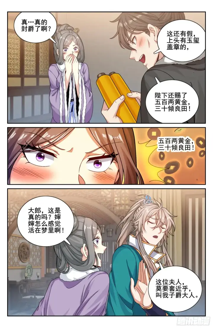 漫画《大奉打更人》330封爵第20张图