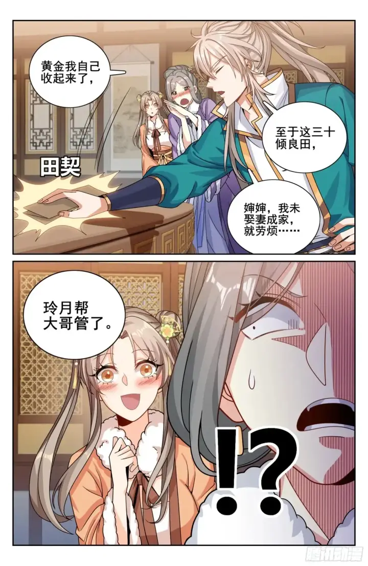 漫画《大奉打更人》330封爵第21张图