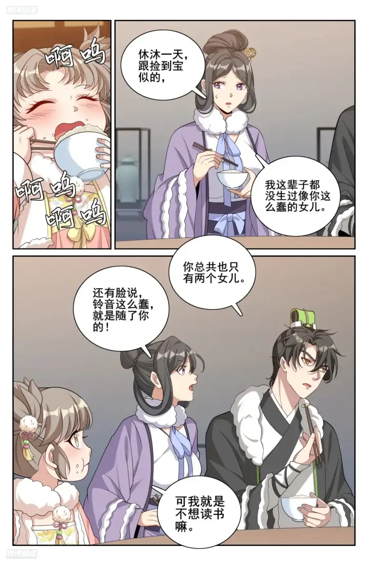 漫画《大奉打更人》330封爵第3张图
