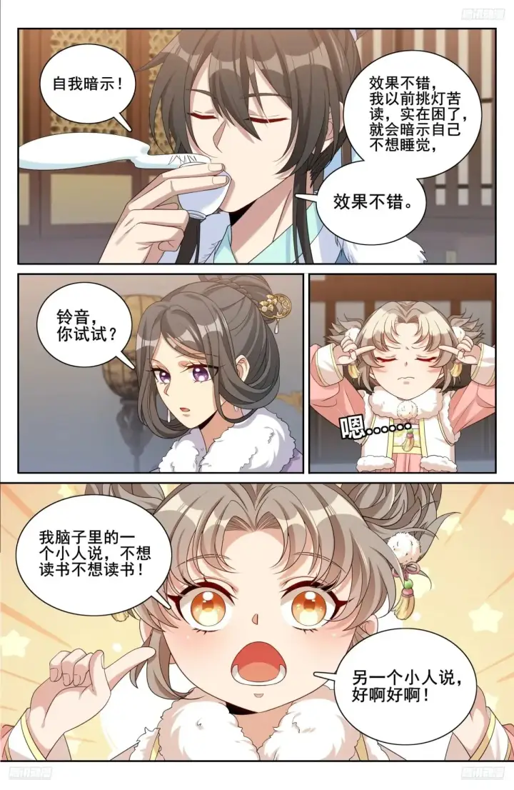 漫画《大奉打更人》330封爵第5张图