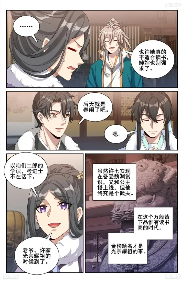 漫画《大奉打更人》330封爵第6张图