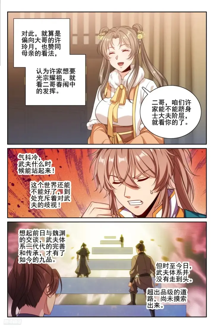 漫画《大奉打更人》330封爵第7张图