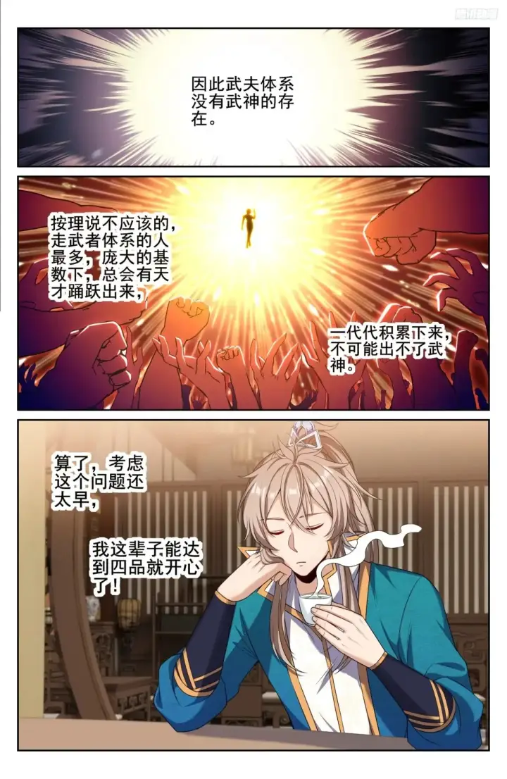 漫画《大奉打更人》330封爵第8张图
