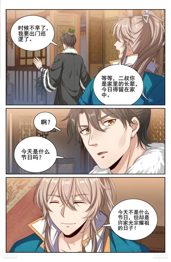 漫画《大奉打更人》330封爵第9张图