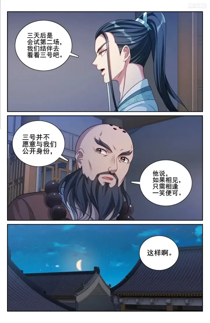 漫画《大奉打更人》339巡街第10张图