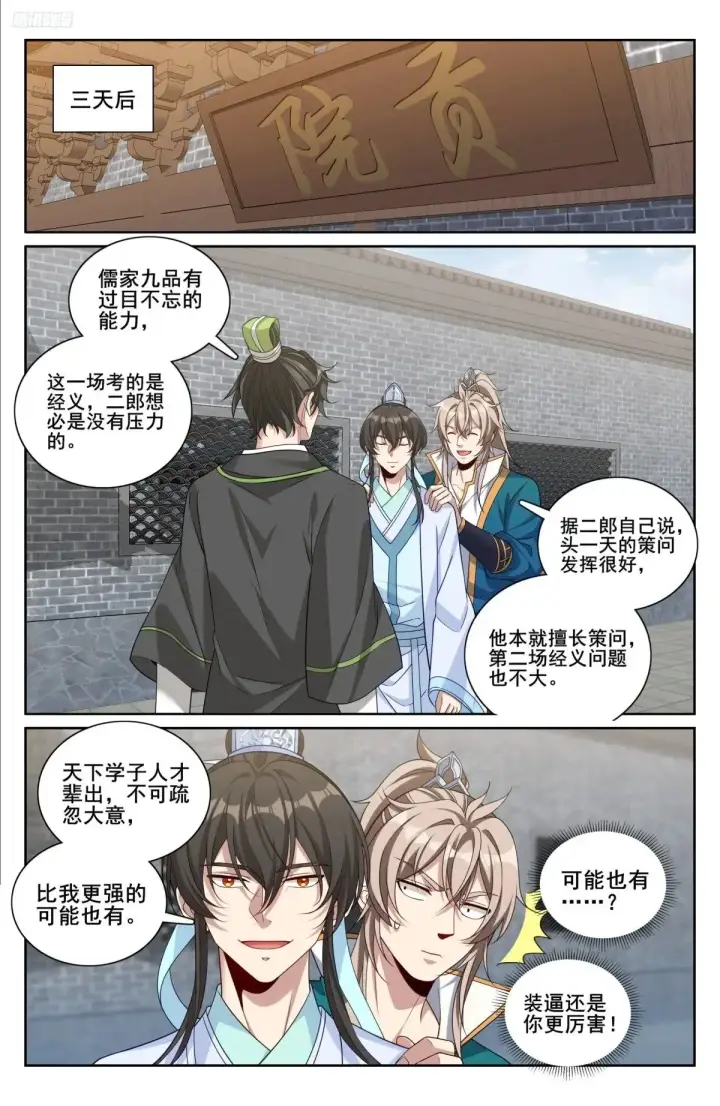 漫画《大奉打更人》339巡街第11张图