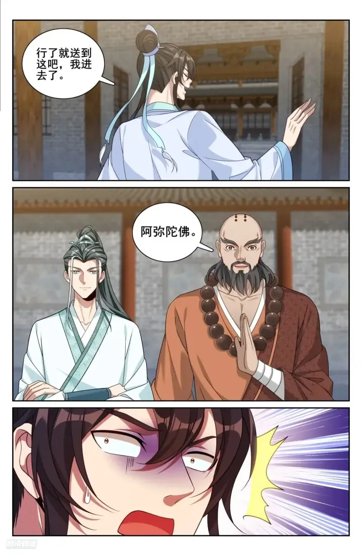 漫画《大奉打更人》339巡街第12张图