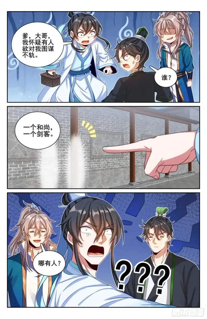 漫画《大奉打更人》339巡街第13张图