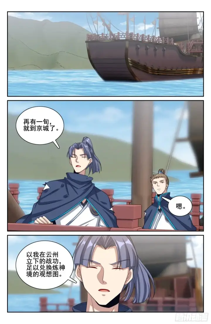 漫画《大奉打更人》339巡街第15张图