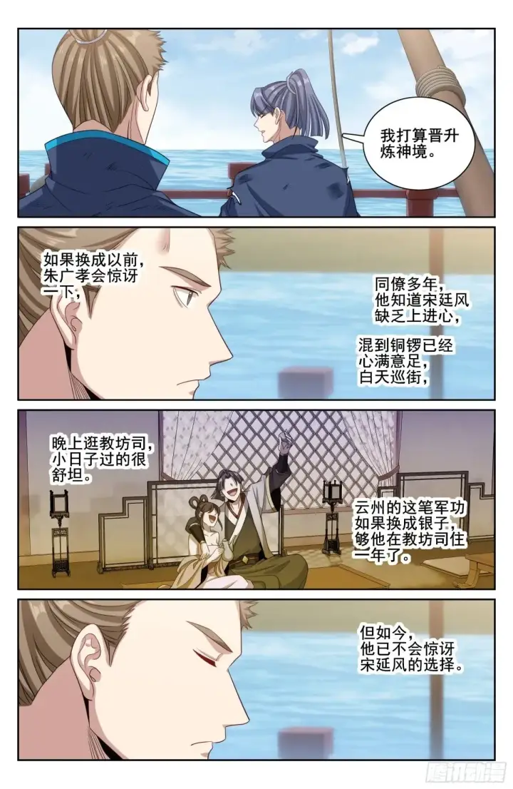 漫画《大奉打更人》339巡街第16张图