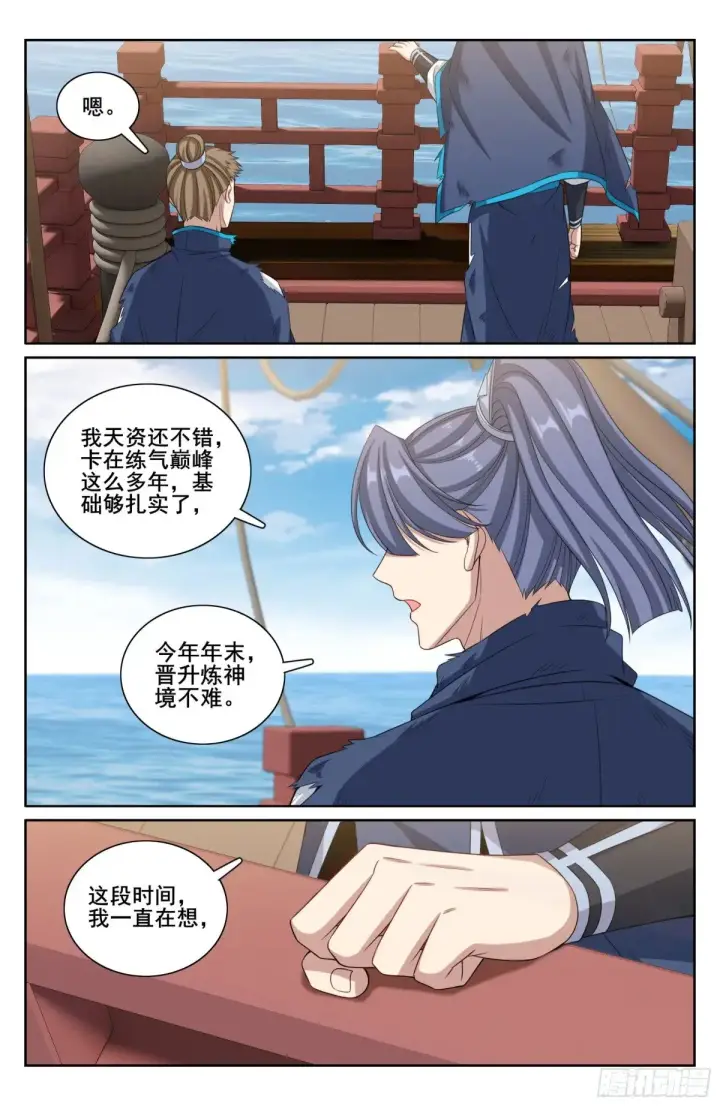 漫画《大奉打更人》339巡街第17张图