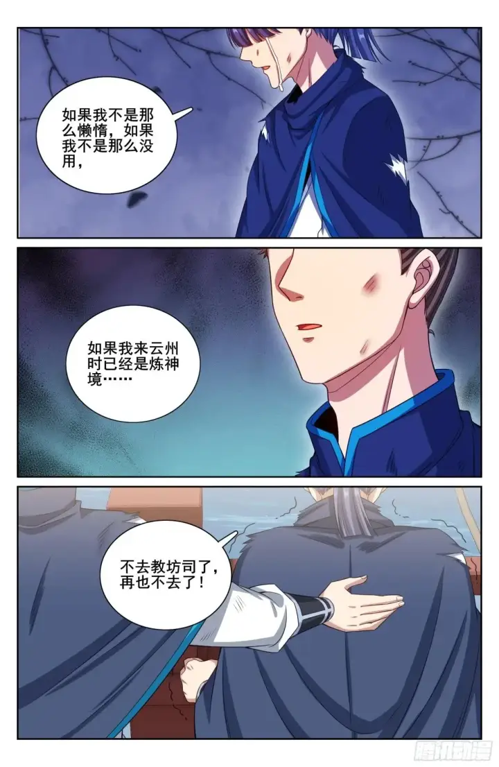 漫画《大奉打更人》339巡街第18张图