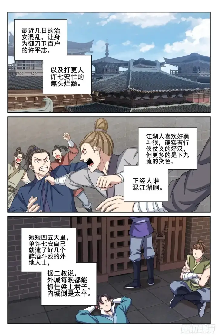 漫画《大奉打更人》339巡街第19张图