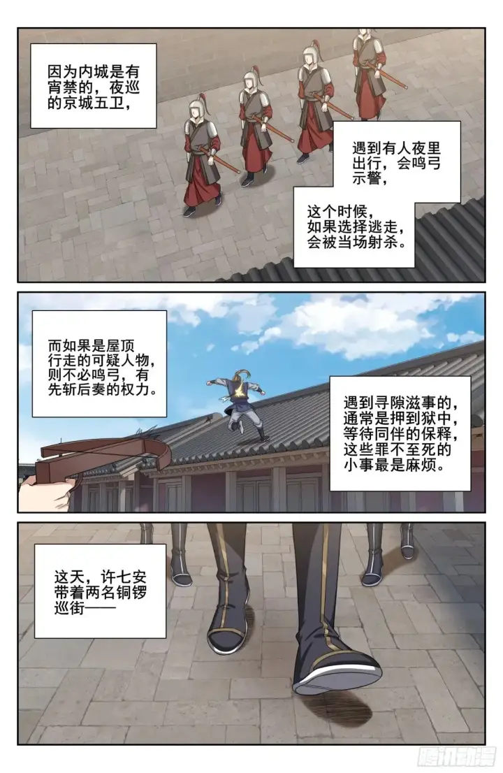 漫画《大奉打更人》339巡街第20张图