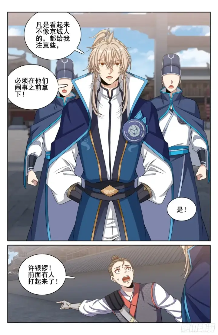 漫画《大奉打更人》339巡街第21张图