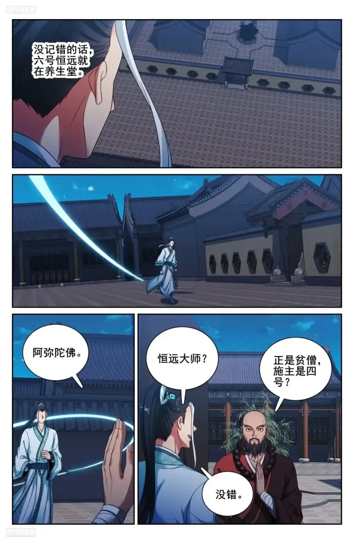 漫画《大奉打更人》339巡街第4张图