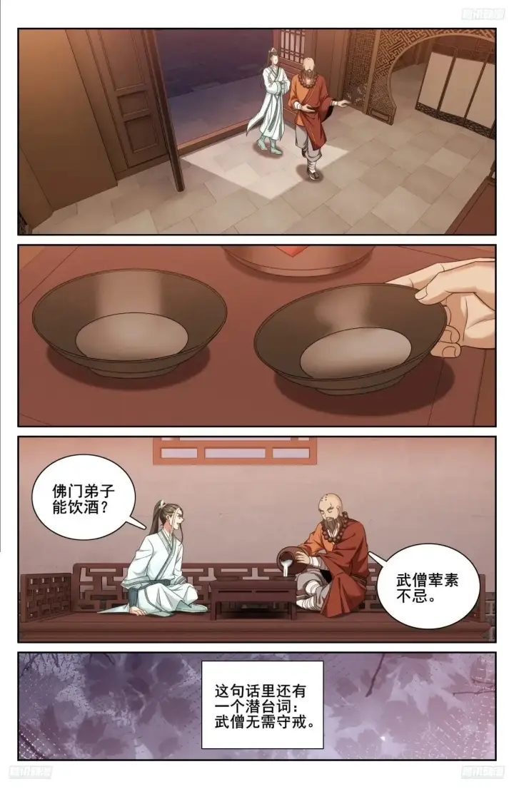 漫画《大奉打更人》339巡街第5张图