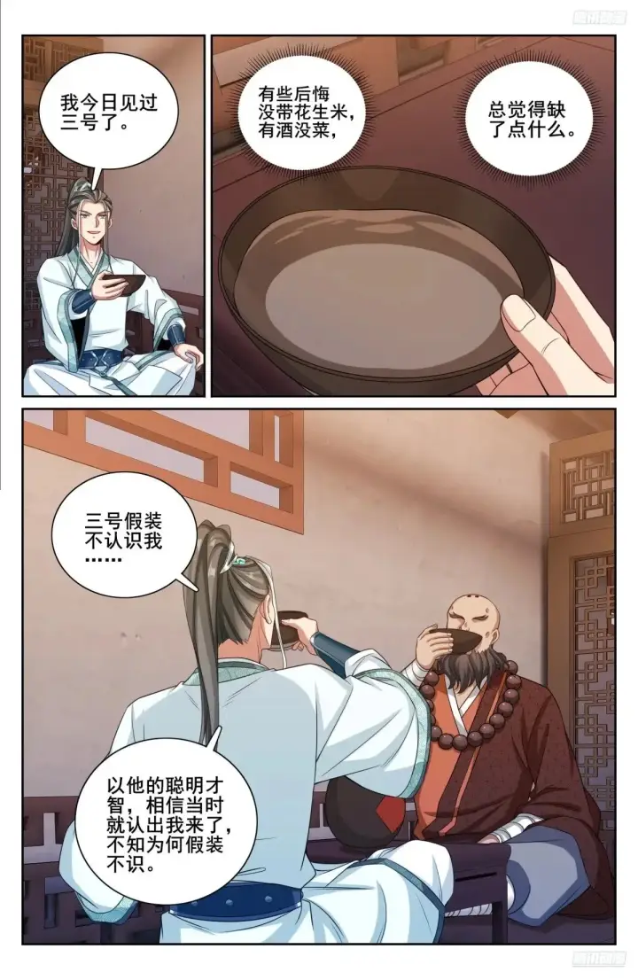 漫画《大奉打更人》339巡街第6张图