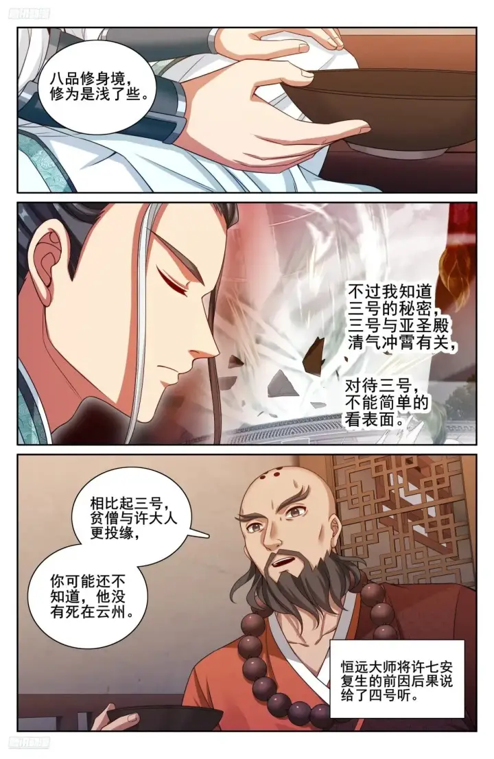 漫画《大奉打更人》339巡街第7张图