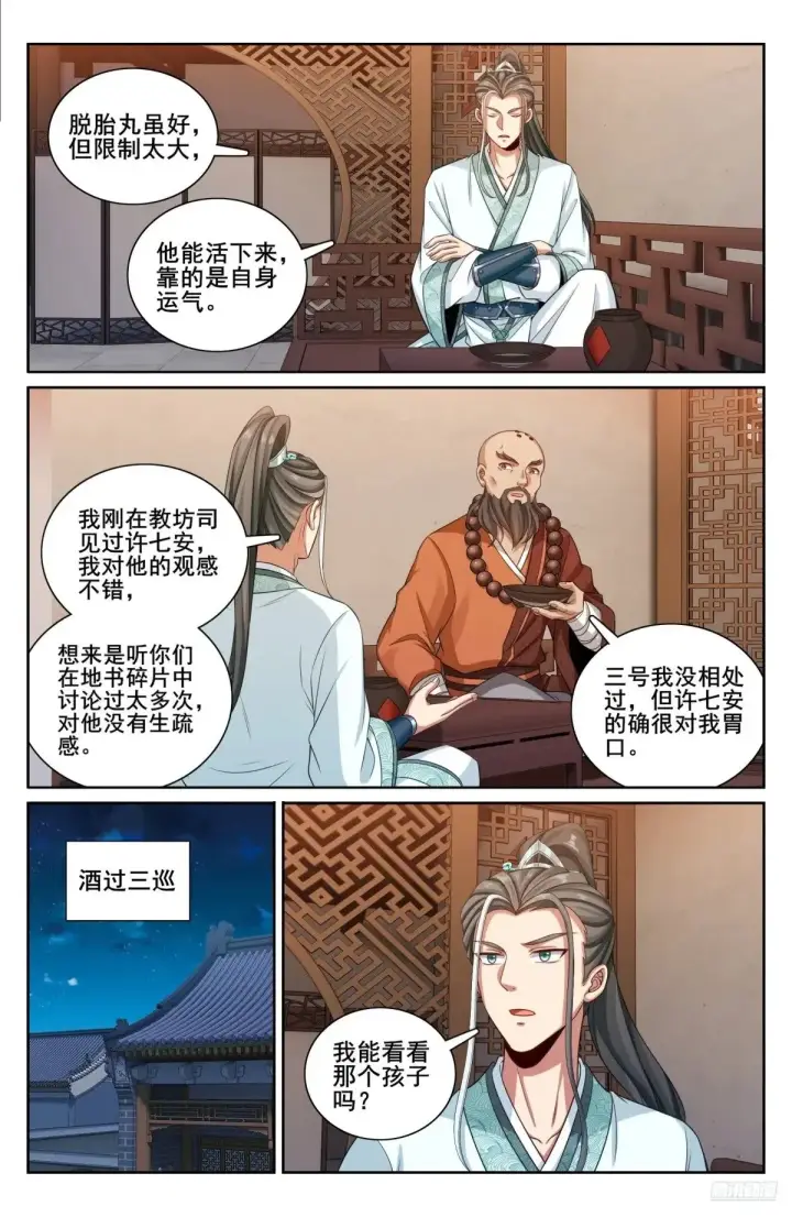 漫画《大奉打更人》339巡街第8张图