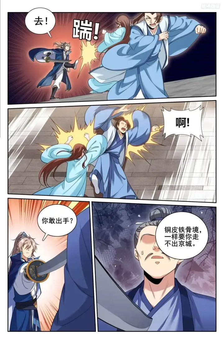 漫画《大奉打更人》340差点社死第10张图