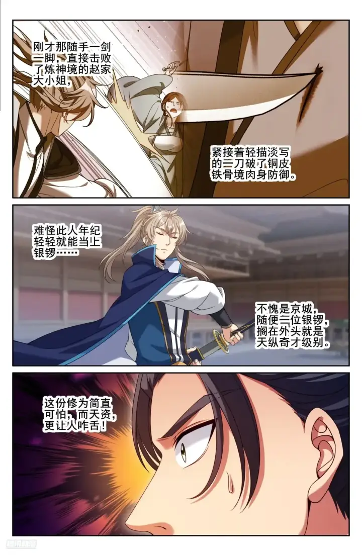 漫画《大奉打更人》340差点社死第12张图