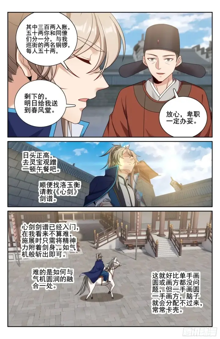 漫画《大奉打更人》340差点社死第14张图