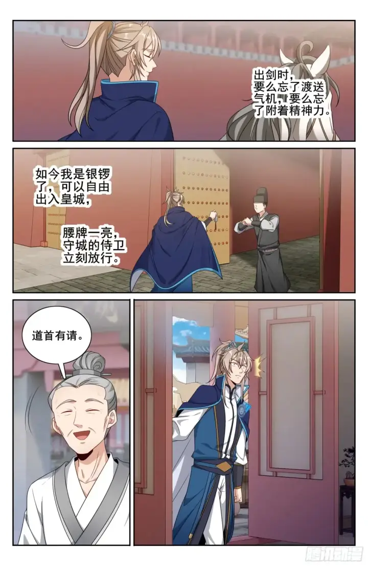漫画《大奉打更人》340差点社死第15张图