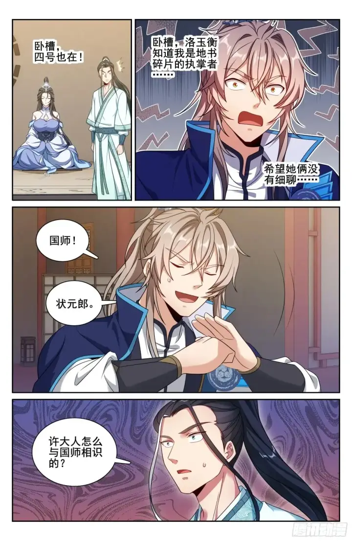 漫画《大奉打更人》340差点社死第16张图