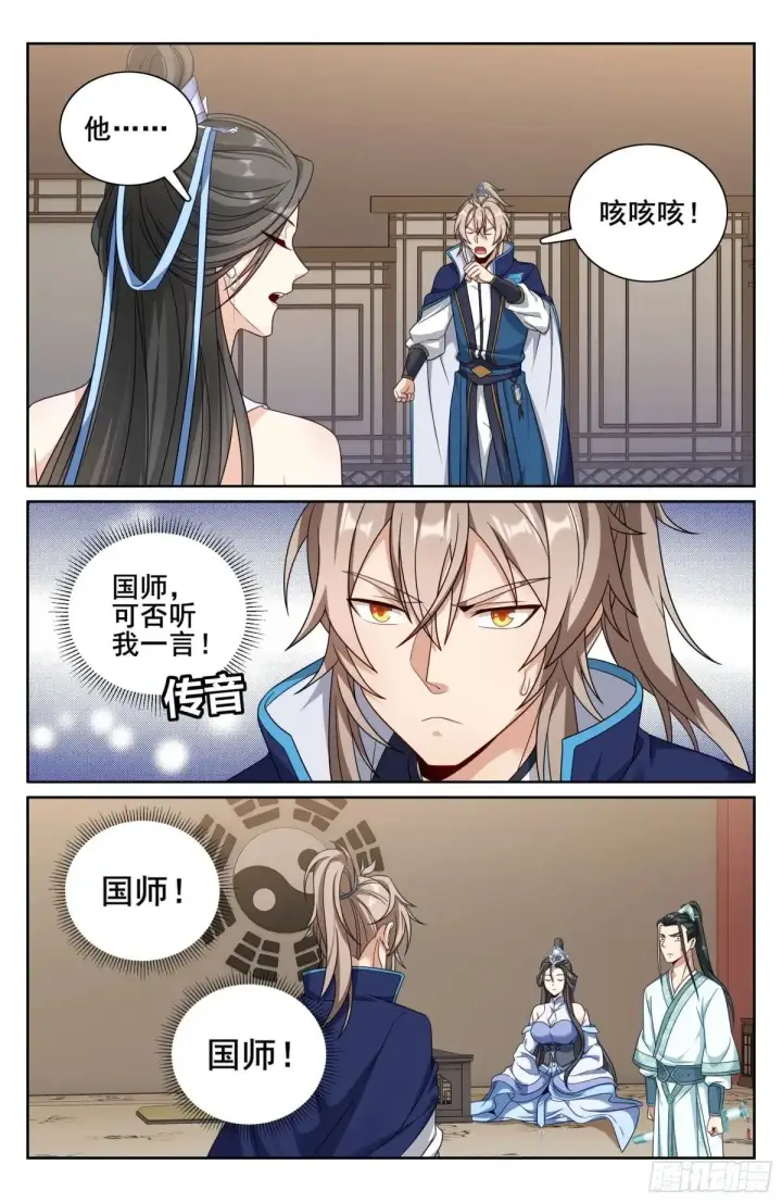 漫画《大奉打更人》340差点社死第17张图