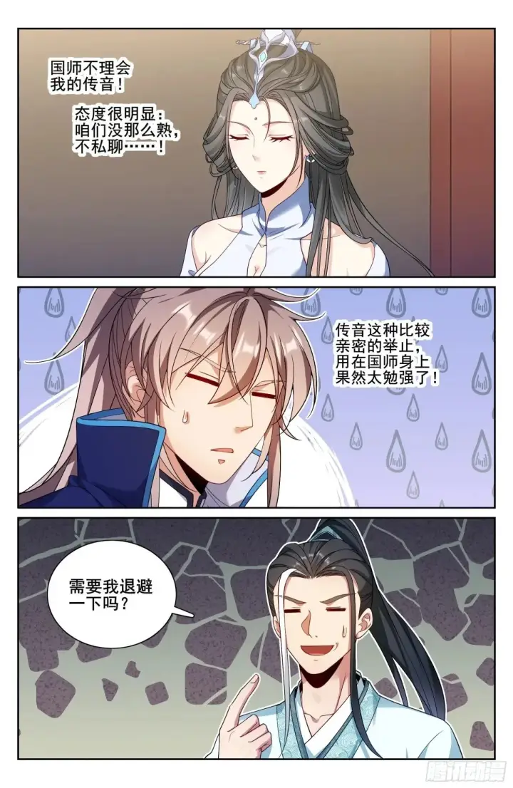 漫画《大奉打更人》340差点社死第18张图