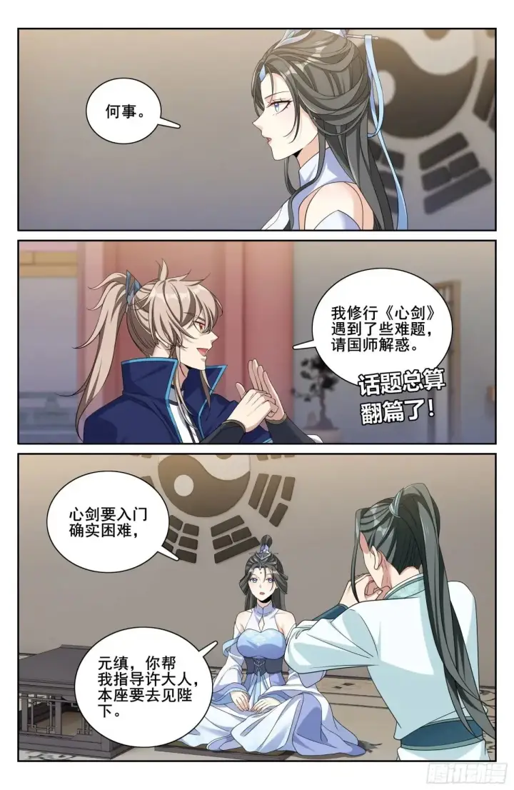 漫画《大奉打更人》340差点社死第19张图