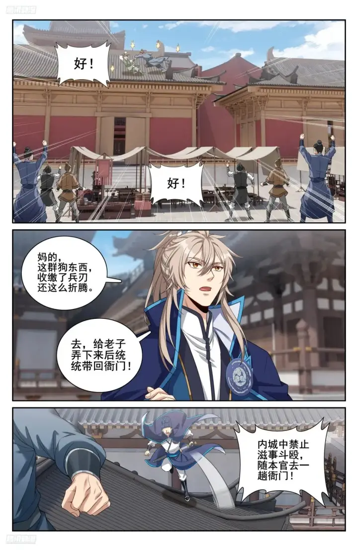 漫画《大奉打更人》340差点社死第2张图