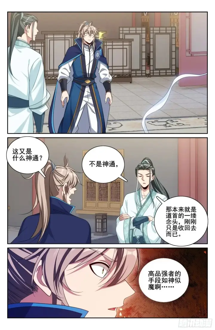 漫画《大奉打更人》340差点社死第20张图
