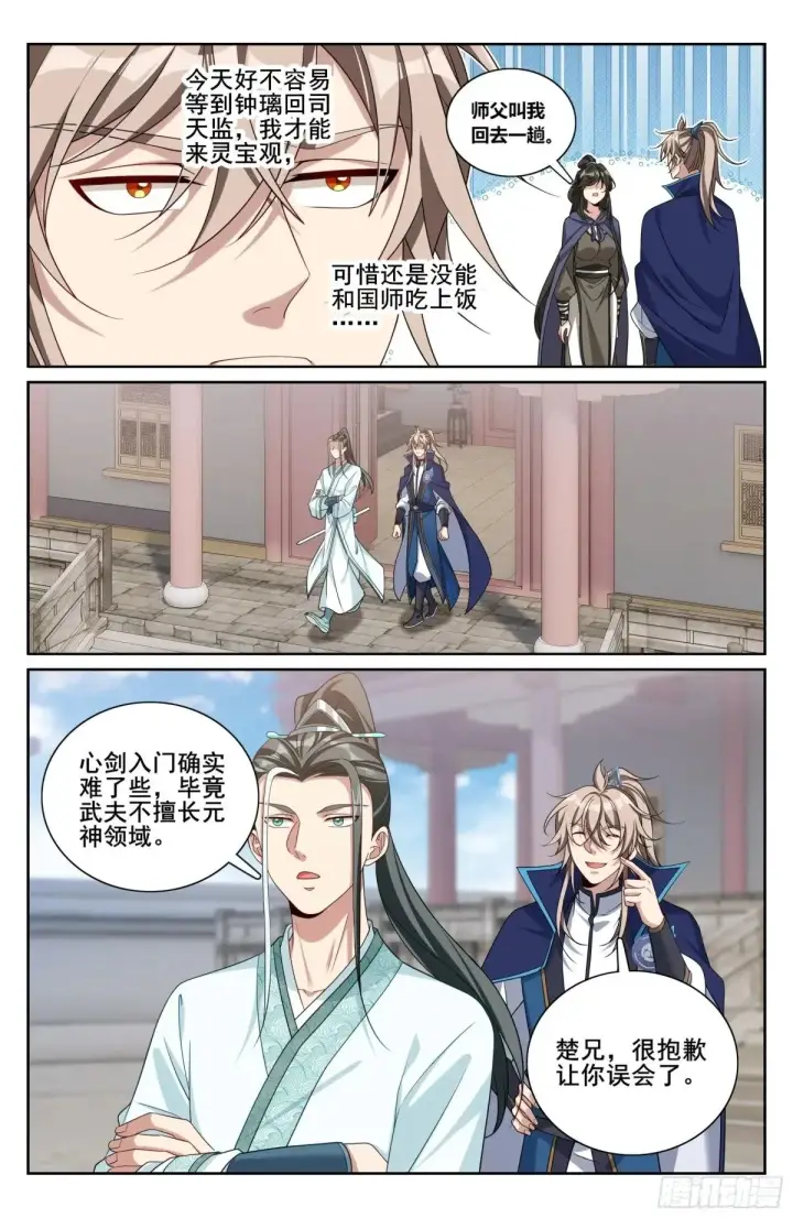 漫画《大奉打更人》340差点社死第21张图