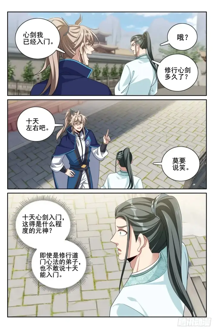 漫画《大奉打更人》340差点社死第22张图