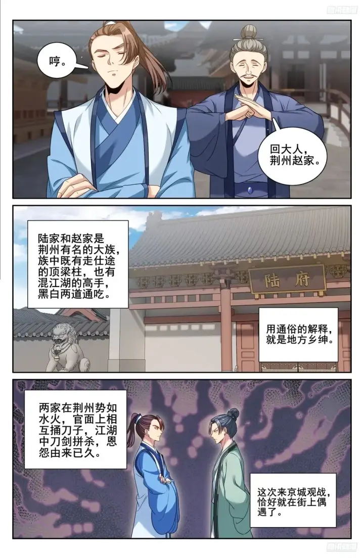 漫画《大奉打更人》340差点社死第6张图