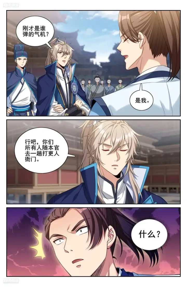 漫画《大奉打更人》340差点社死第7张图