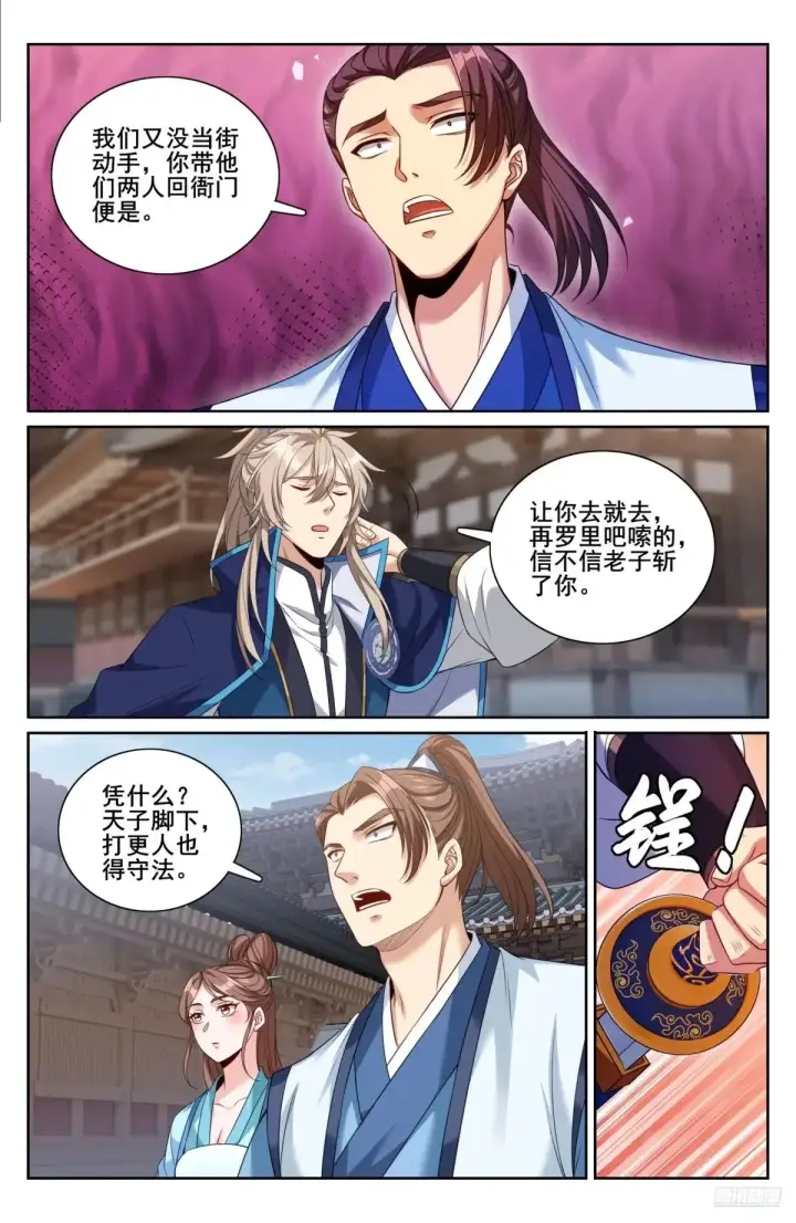 漫画《大奉打更人》340差点社死第8张图