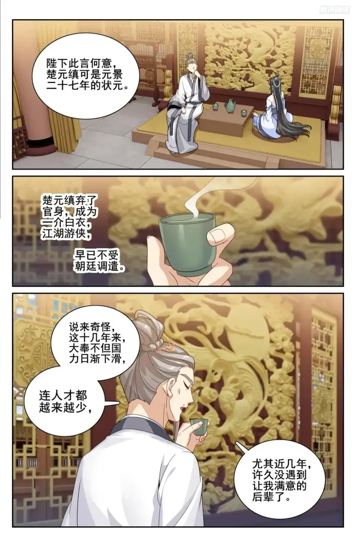 漫画《大奉打更人》341切磋第10张图