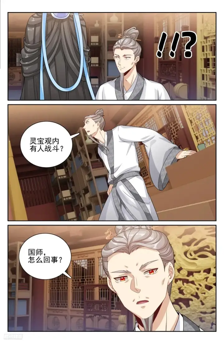 漫画《大奉打更人》341切磋第12张图