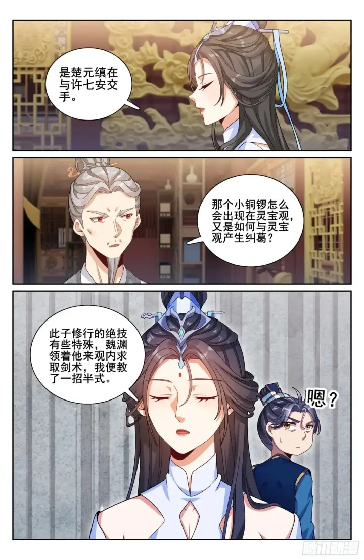 漫画《大奉打更人》341切磋第13张图