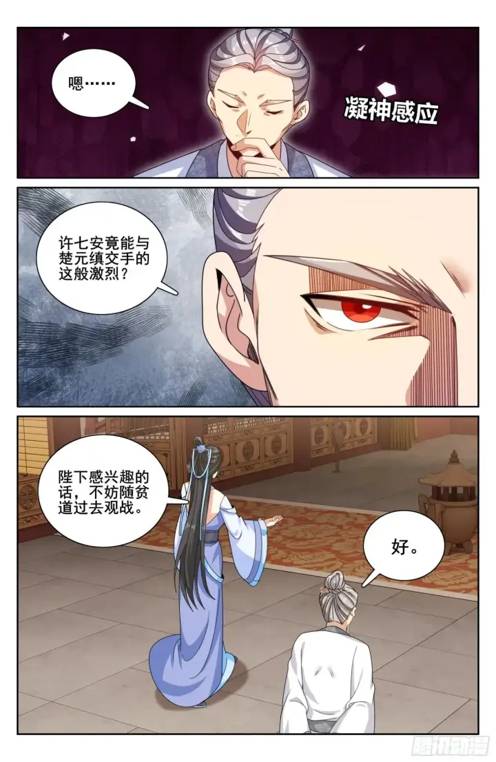 漫画《大奉打更人》341切磋第14张图