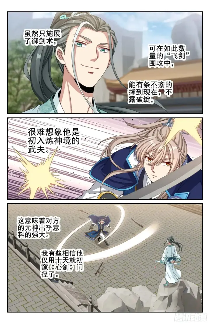 漫画《大奉打更人》341切磋第16张图